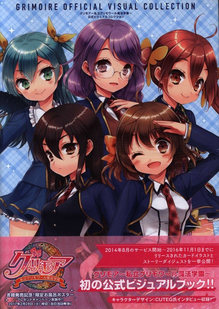 グリモアA～私立グリモワール魔法学園～ 公式メモリアルブック 【公式