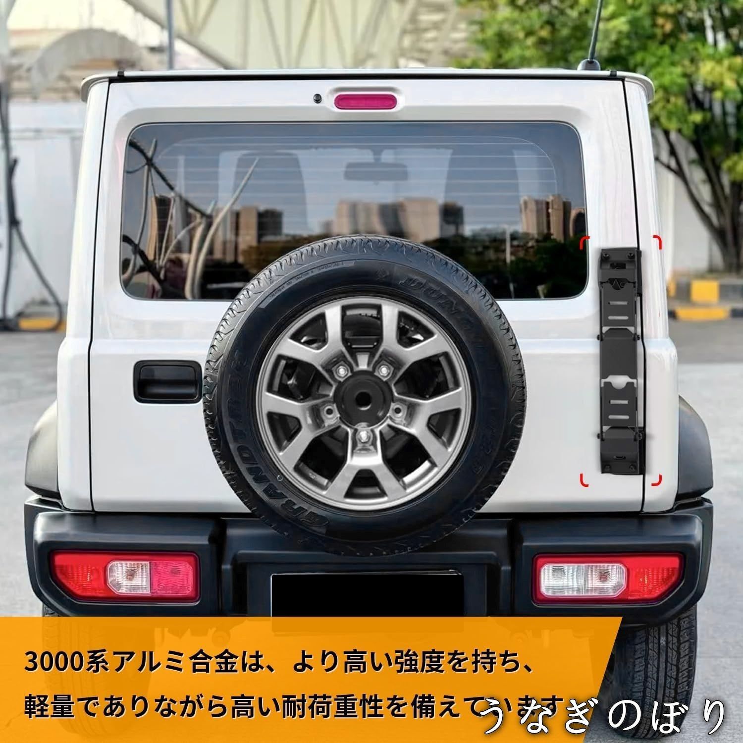 ジムニー用リアラダー、新品未使用