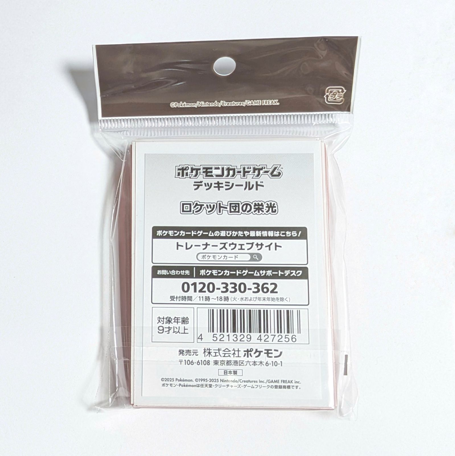 新品未開封セット】 ロケット団の栄光 デッキケース デッキ