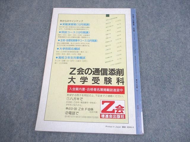 東京出版 大学への数学 1990年8月号 坪田三千雄/森茂樹/雲幸一郎