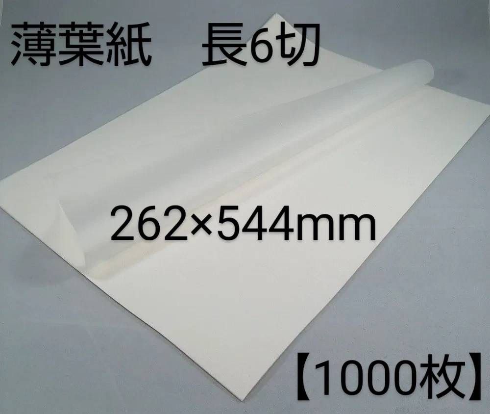 コンポス 薄葉紙 半才 788×545ｍｍ 白色 無蛍光 (1000枚セット) コンポス 薄葉紙 半才 788×545ｍｍ 白色 無蛍光 (2000枚セット)