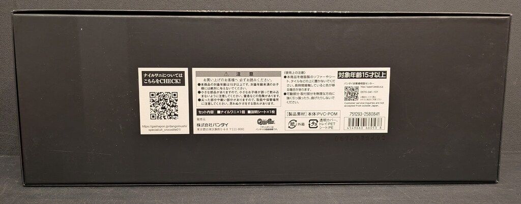 いきもの大図鑑 ナイルワニ