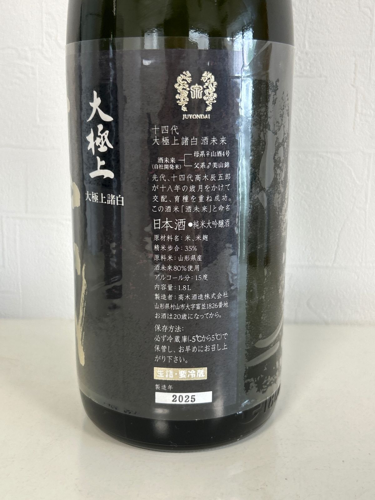 十四代 大極上諸白 酒未来 1800ml - メルカリ