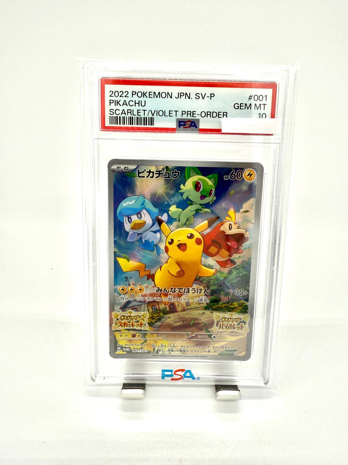 ポケモン - 【PSA10】ピカチュウ プロモ SV特典 PROMO 001/SV-P ポケモンカードゲーム ピカチュウ （PROMO） 001/SV-P 未開封