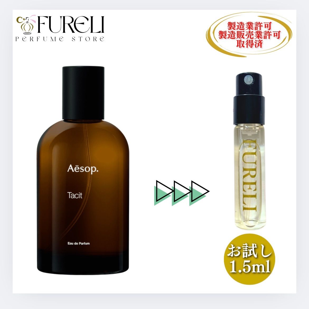 FURELI】イソップ タシット Aesop Tacit お試し 1.5ml 新品