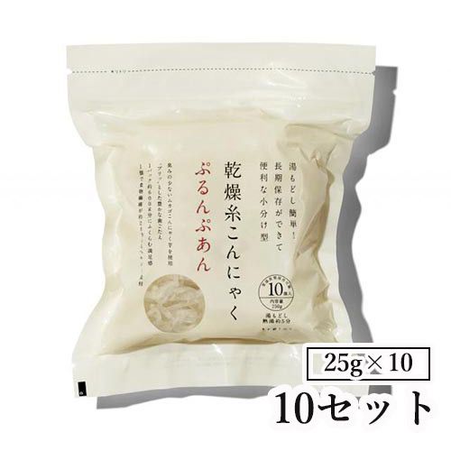 乾燥糸こんにゃく ぷるんぷあん 25g×1010セット ダイエット 健康 お通じ 低カロリー タピオカ しらたき パスタ グルテンフリー食品 ゼンパスタ
