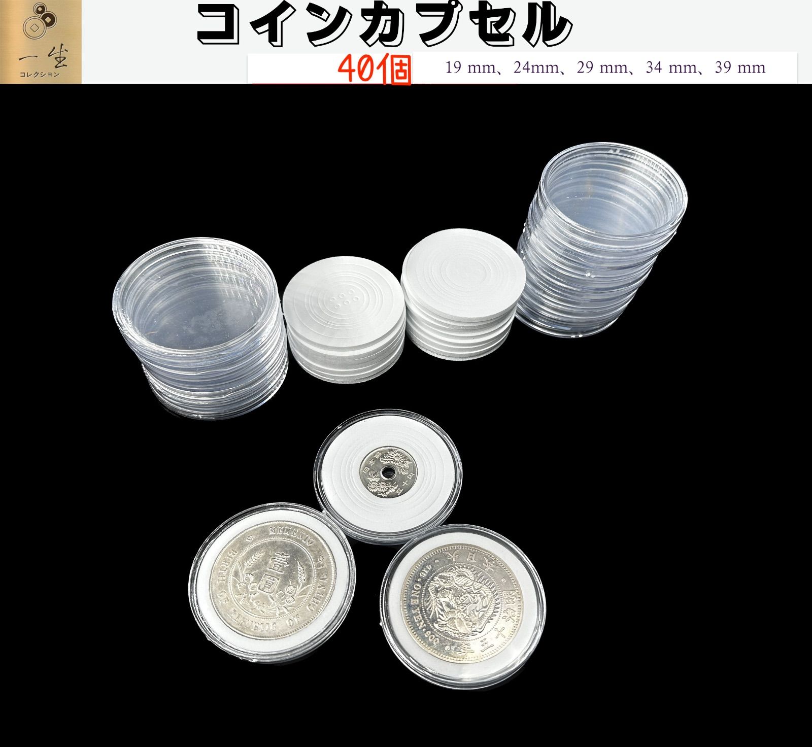 中国PCCB社コインカプセル　4０個　A型　B型　C型　D型　E型