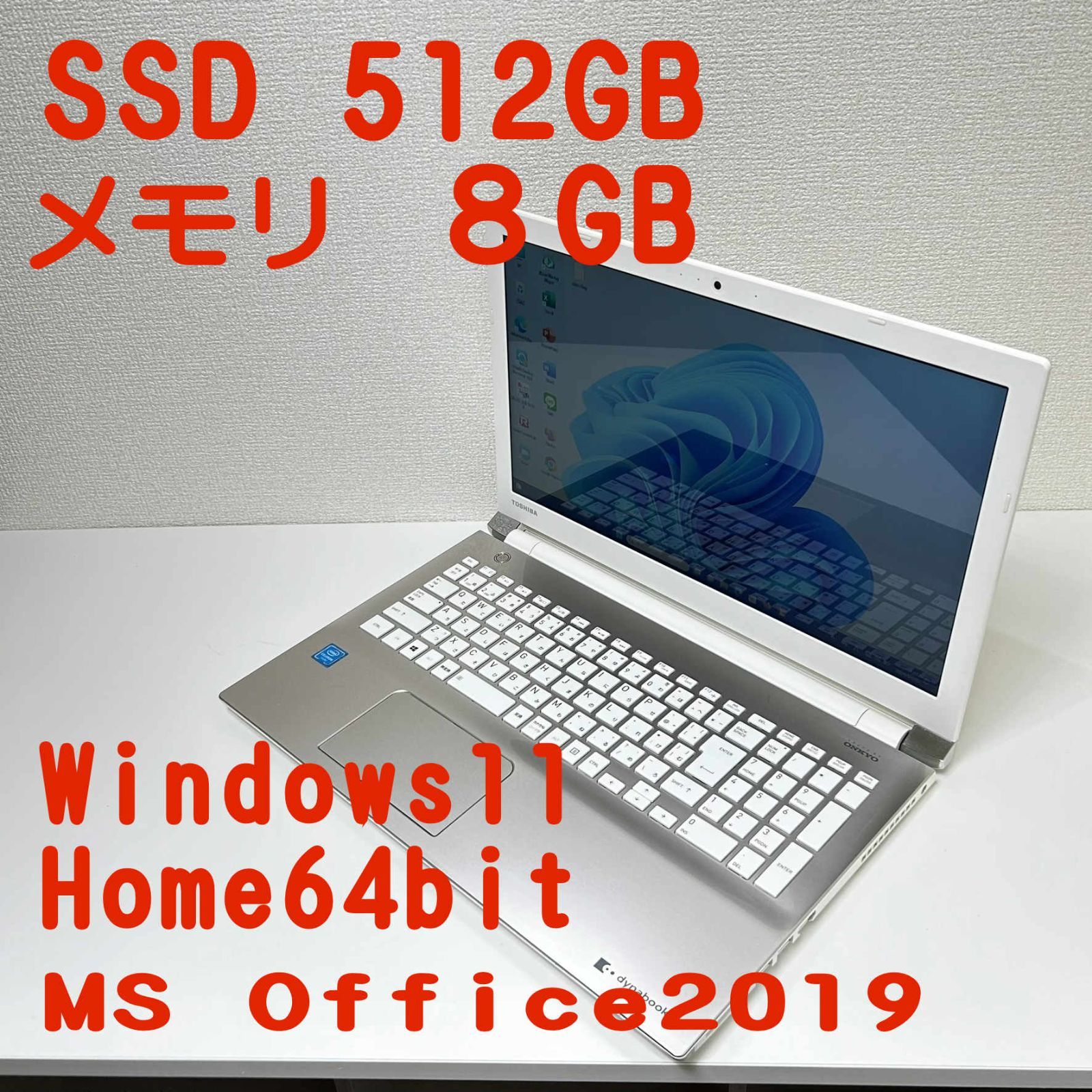 東芝ノート PC SSD512GB メモリ8GB Windows11オフィス付き 東芝 TOSHIBA Dynabook windows11 SSD512GBメモリ8GB ノートパソコン