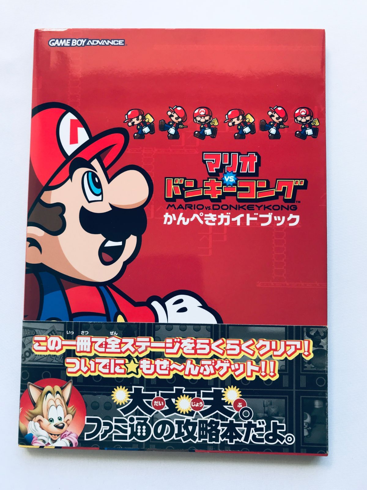 マリオゴルフGBAツアー　任天堂公式ガイドブック/GBA攻略本 マリオゴルフGBAツアー 任天堂公式ガイドブック/GBA攻略本