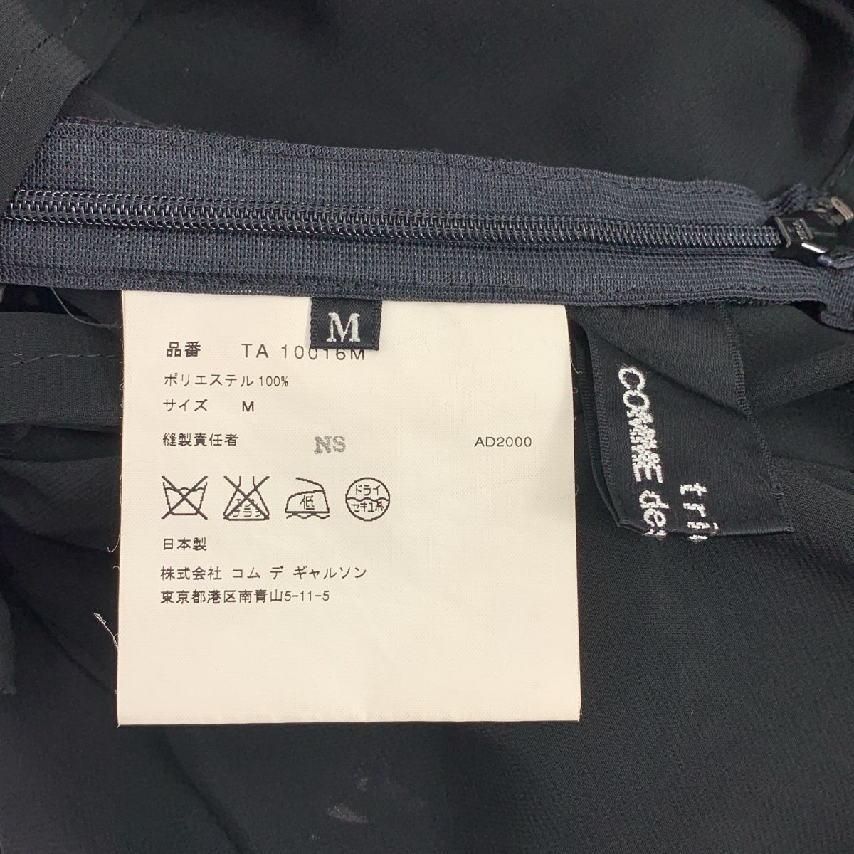 GARCONS トリココムデギャルソン