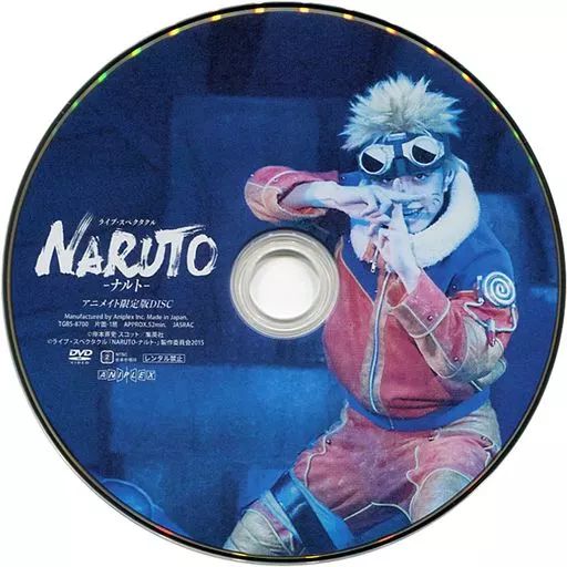 ライブ・スペクタクル NARUTO-ナルト-〈2枚組〉 アニメイト限定版 中古】その他DVD ライブ・スペクタクル NARUTO -ナルト