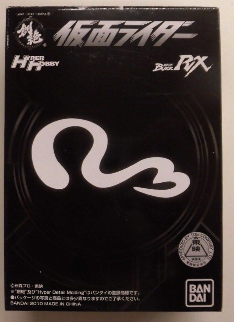 HDM創絶 ハイパーホビー限定 仮面ライダーBLACK RX 名乗りポーズver