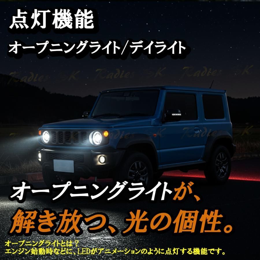オープニングライト
