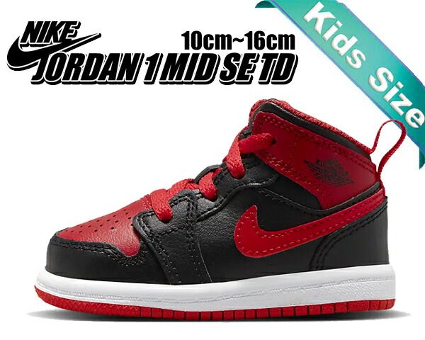 ナイキ ジョーダン 1 ミッド トドラー NIKE JORDAN 1 MID TD black|fire red-white dq8425-060 BRED キッズ スニーカー 子供靴