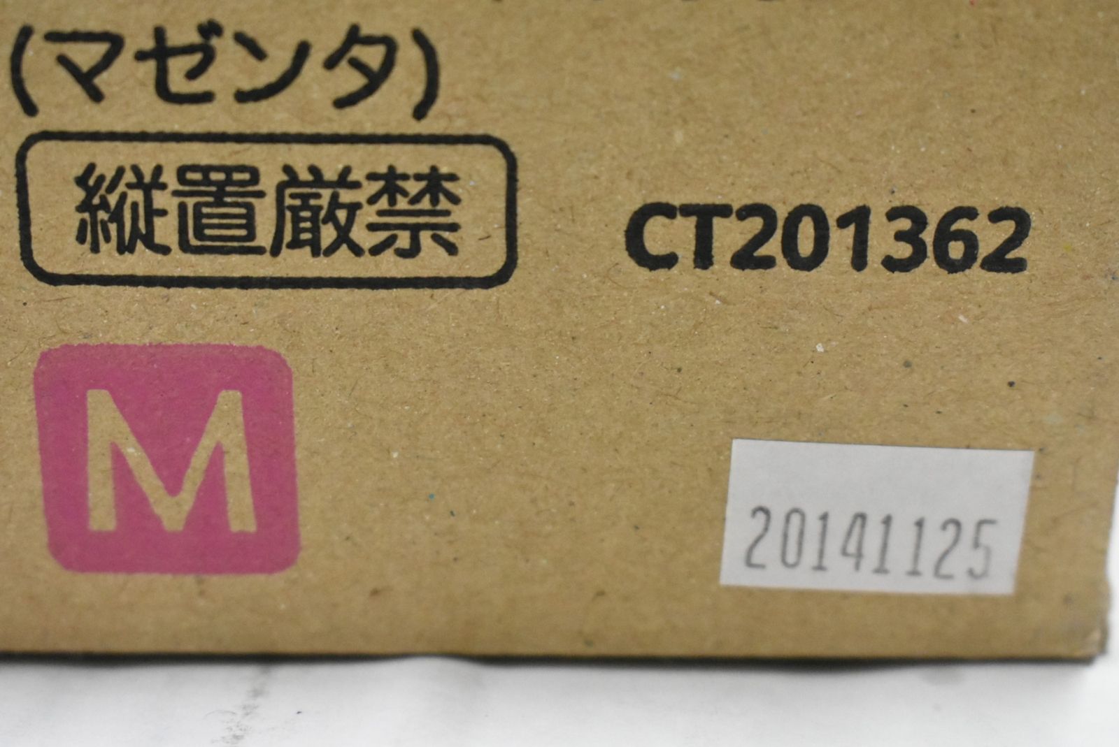 未使用 フジゼロックス 純正 トナー CT201362 CT201363 2色（マゼンタ