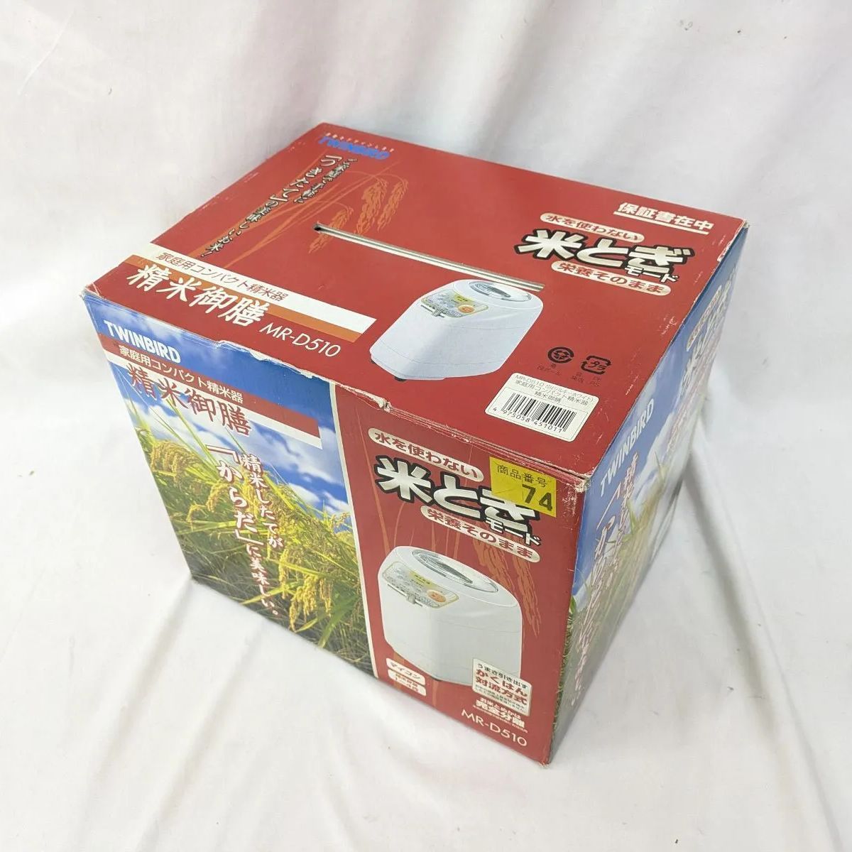 訳あり！格安　家庭用精米機　ツインバード製 MR-D510　送料無料 Yahoo!オークション -「mr-d510」の落札相場・落札価格