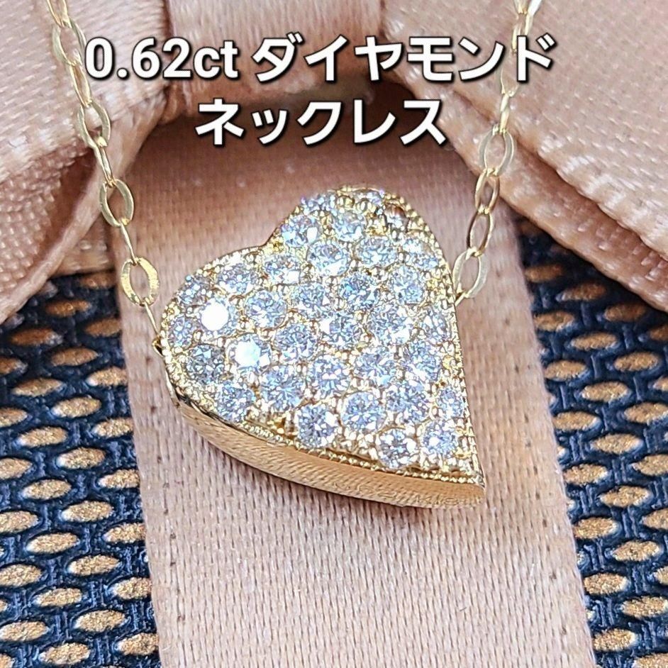 キュートなハート パヴェ 0.62ct ダイヤモンド K18 YG ネックレス 鑑別