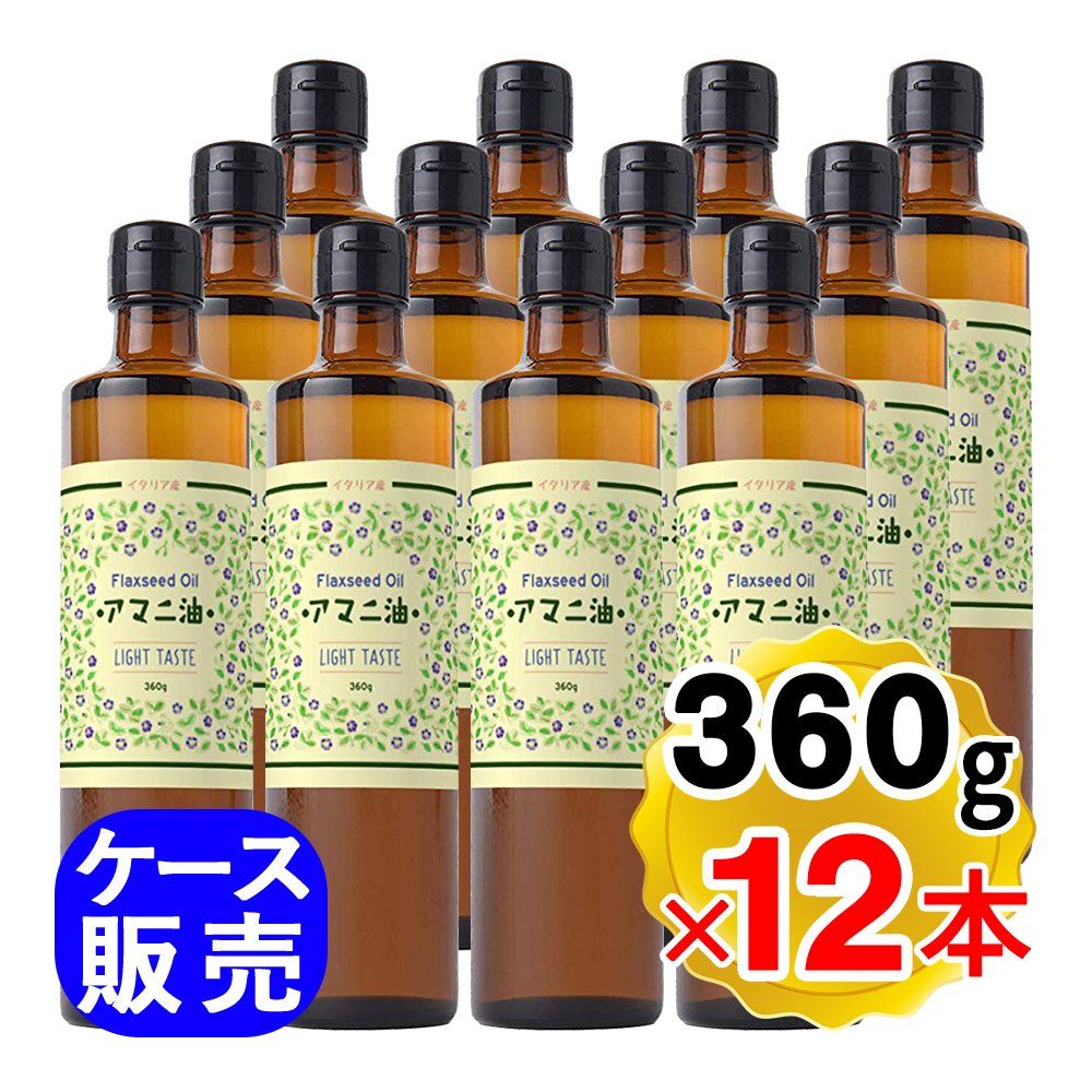 フラット クラフト アマニ油 亜麻仁油 大容量 360g×12本セット イタリア産 低温圧搾 コールドプレス オメガ３ αリノレン酸 業務用
