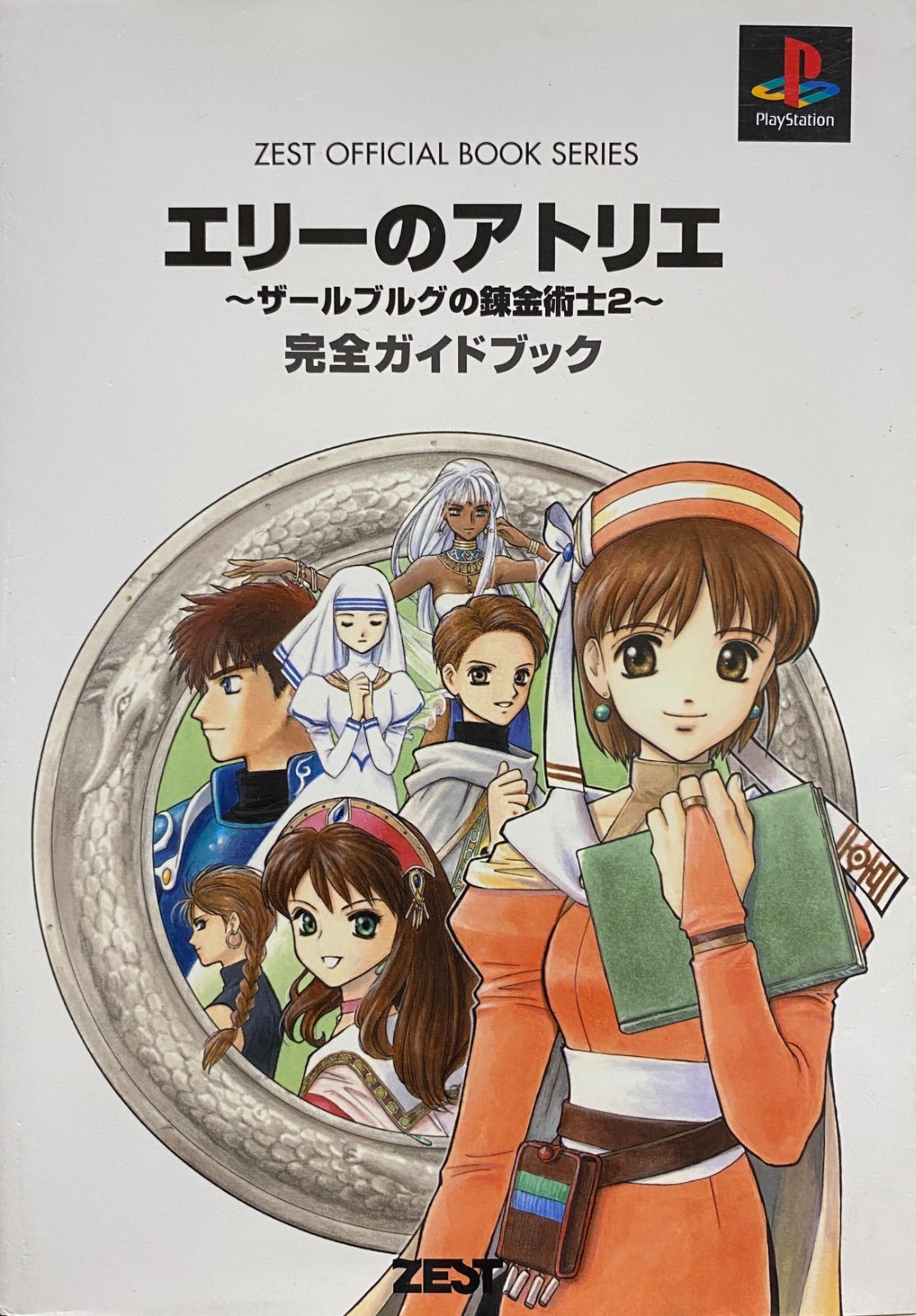 エルフィール・トラウム 「エリーのアトリエ～ザールブルグの錬金術師2～」 Amazon.co.jp: エリーのアトリエ 2: ザールブルグの錬金術士2