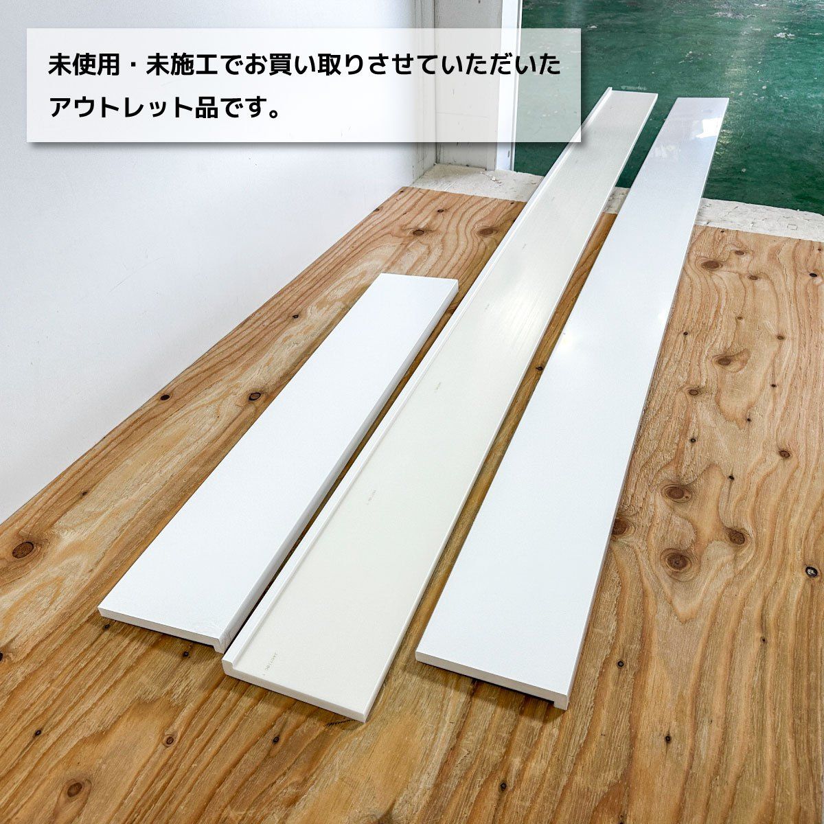 東京足立店引取限定特価》＜Joto＞抗菌樹脂枠・三方枠L字タイプ