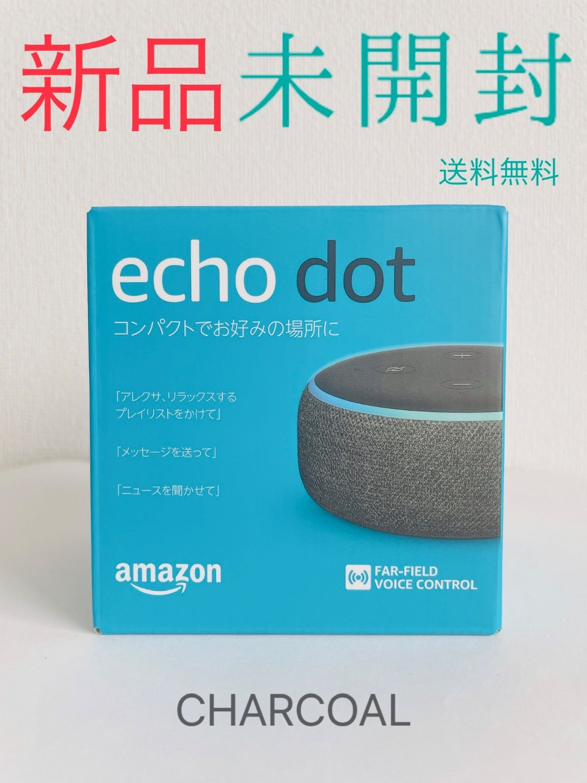 Echo Dot 第3世代 チャコール - スピーカー