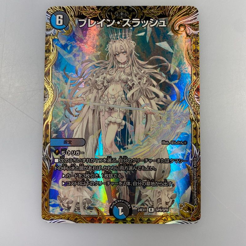 姫路東店 デュエルマスターズ R ブレイン スラッシュ R SP8|SP8