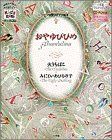 2026，大人気 【中古】【非常に良い】おやゆびひめ キッズロム[CD-ROM] その他