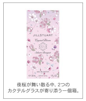 新作 ジルスチュアート クリスタルブルームサクラブーケ オード