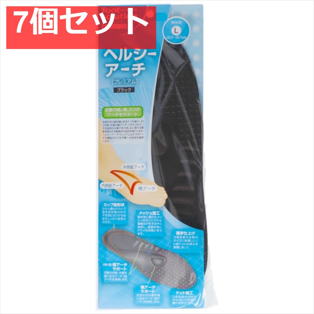 ヘルシーアーチプレミアム男性Lクロ 7個セット まとめ売り
