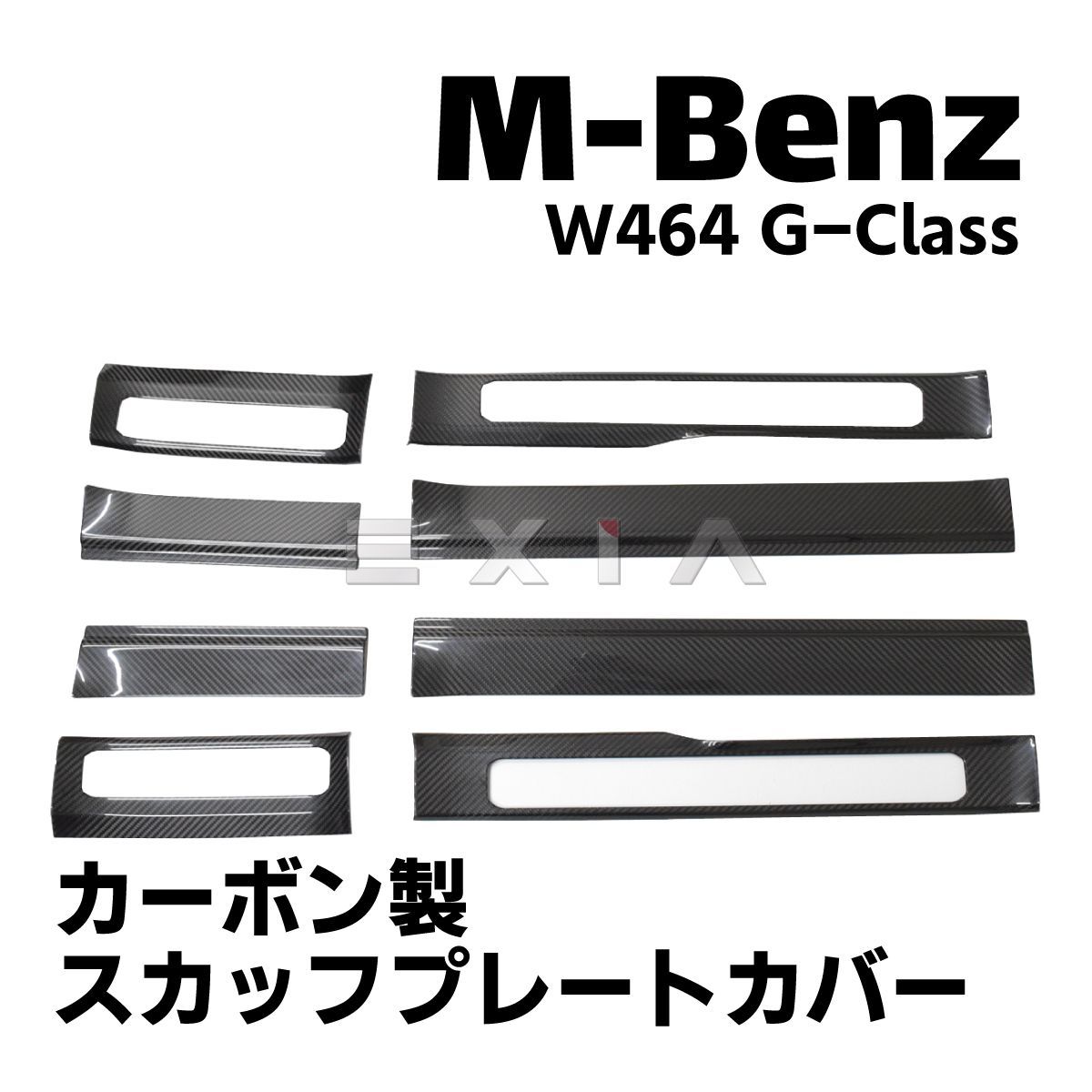 MercedesBenz メルセデスベンツ W464 Gクラス カーボン製 エントランス