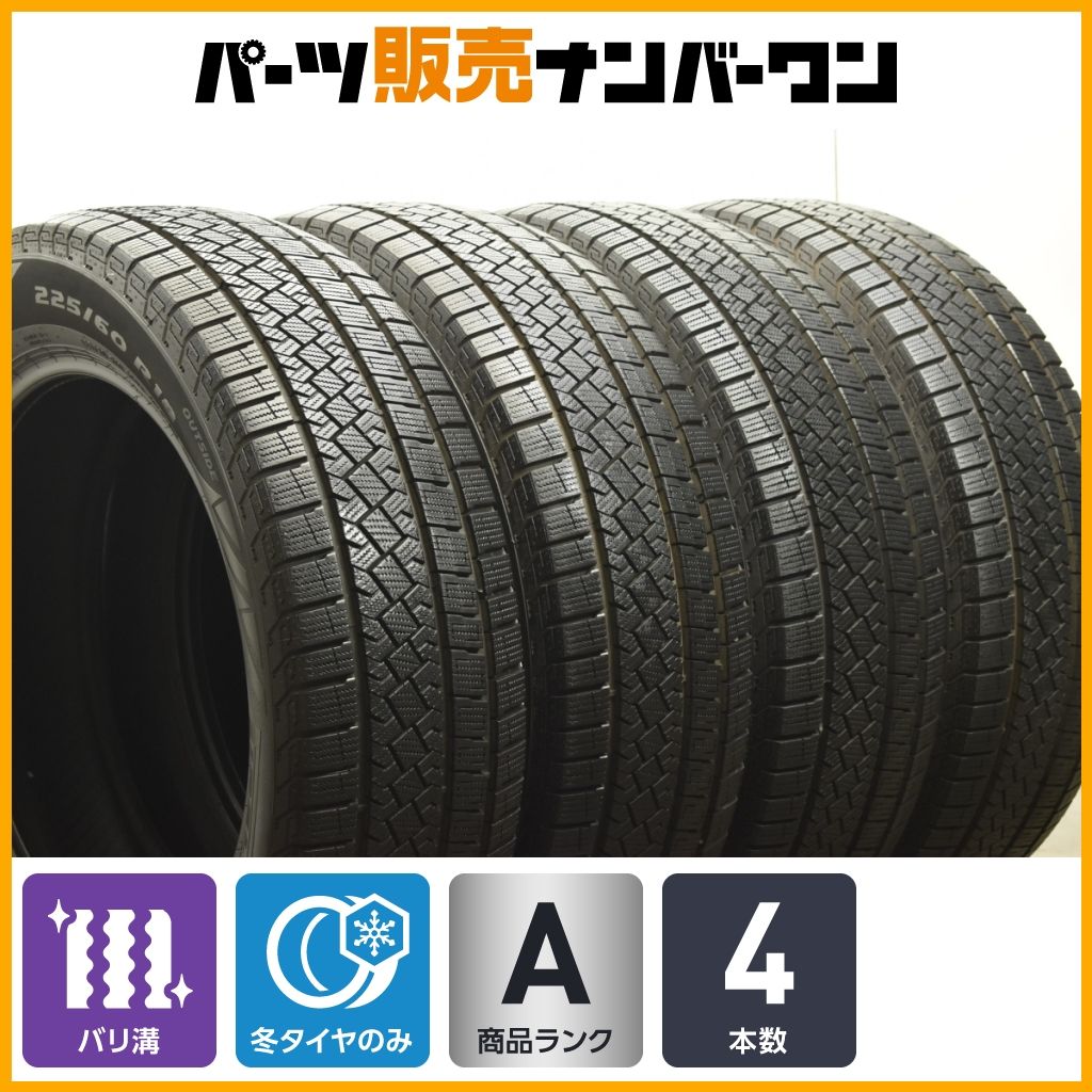 バリ溝 ピレリ アイスゼロアシンメトリコ 225 60R18 4本セット レクサス NX アルファード ハリアー RAV4 エクストレイル BMW X3 X4