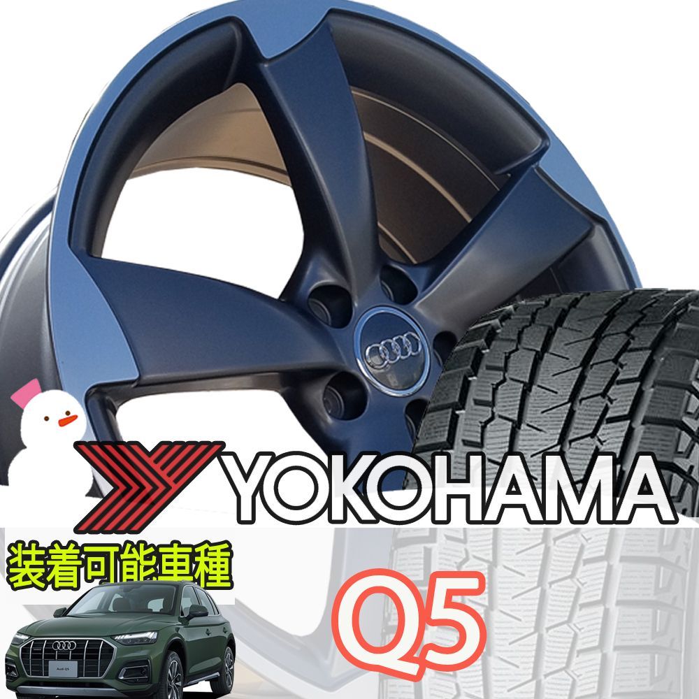 国産スタッドレス Audi アウディ Q5 (FY/8R) ヨコハマ アイスガード 
