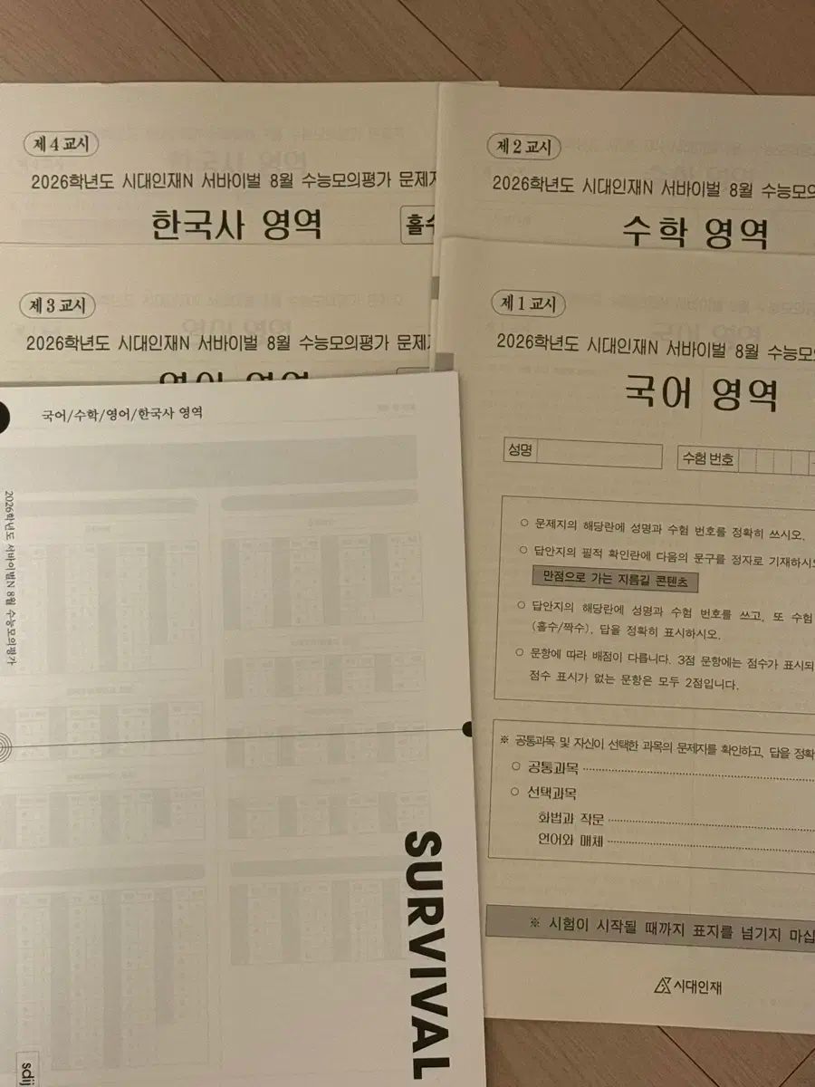 時代人材 N 8 実力判定模試 問題集 月例テスト