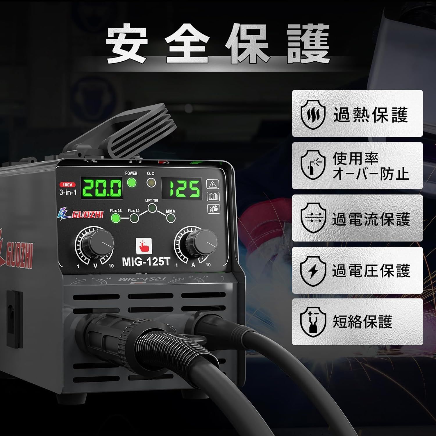 溶接機 100v 半自動 125A アーク溶接 ノンガスワイヤー溶接 tig溶接 1