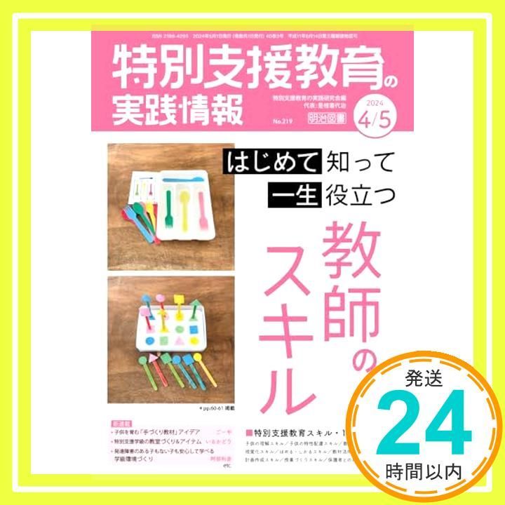 特別支援教育の実践情報 22冊セット 特別支援教育の実践情報 2022年11月号 - メルカリ