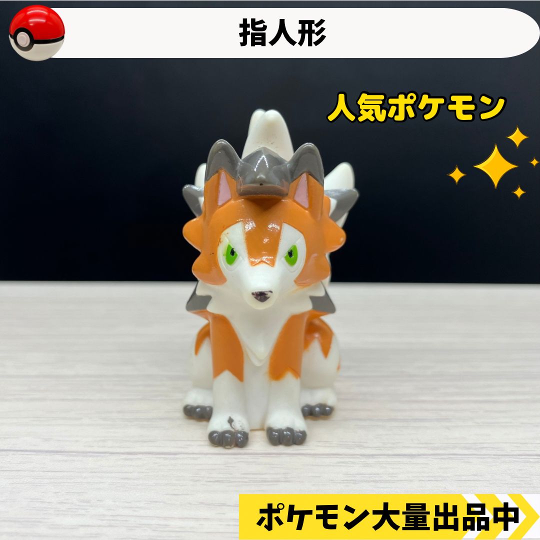 ポケモンドールズ　ルガルガン3つセット ポケモンドールズ ルガルガン3つセット ポケモンドールズ ルガルガン3