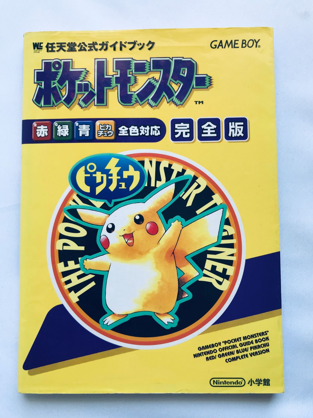 ポケットモンスター 完全版 赤 緑 青 黄 ピカチュウ 全色対応 任天堂公式ガイドブック 攻略本 Pokemon Complete Edit Red Green Blue