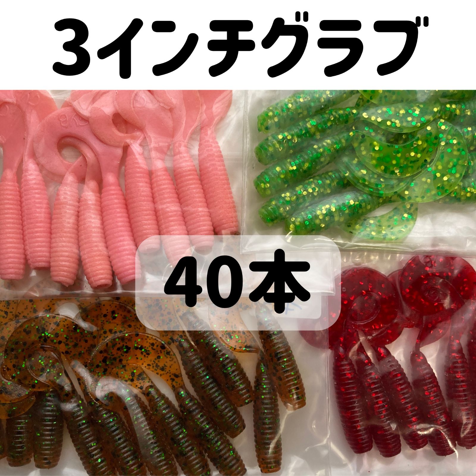 ゲーリーヤマモト ワームセット 40袋-