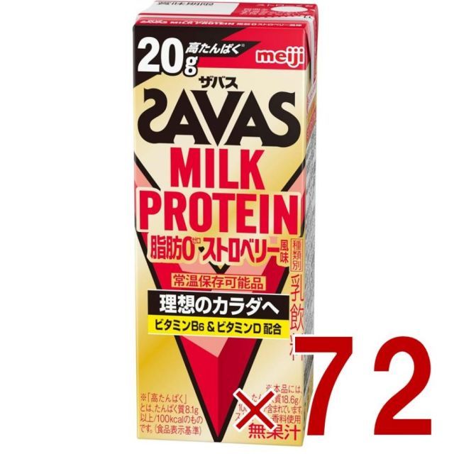 明治 ザバス MILK PROTEIN ミルクプロテイン 脂肪0 ストロベリー風味 200ml プロテイン飲料 ダイエット スポーツ飲料 72個