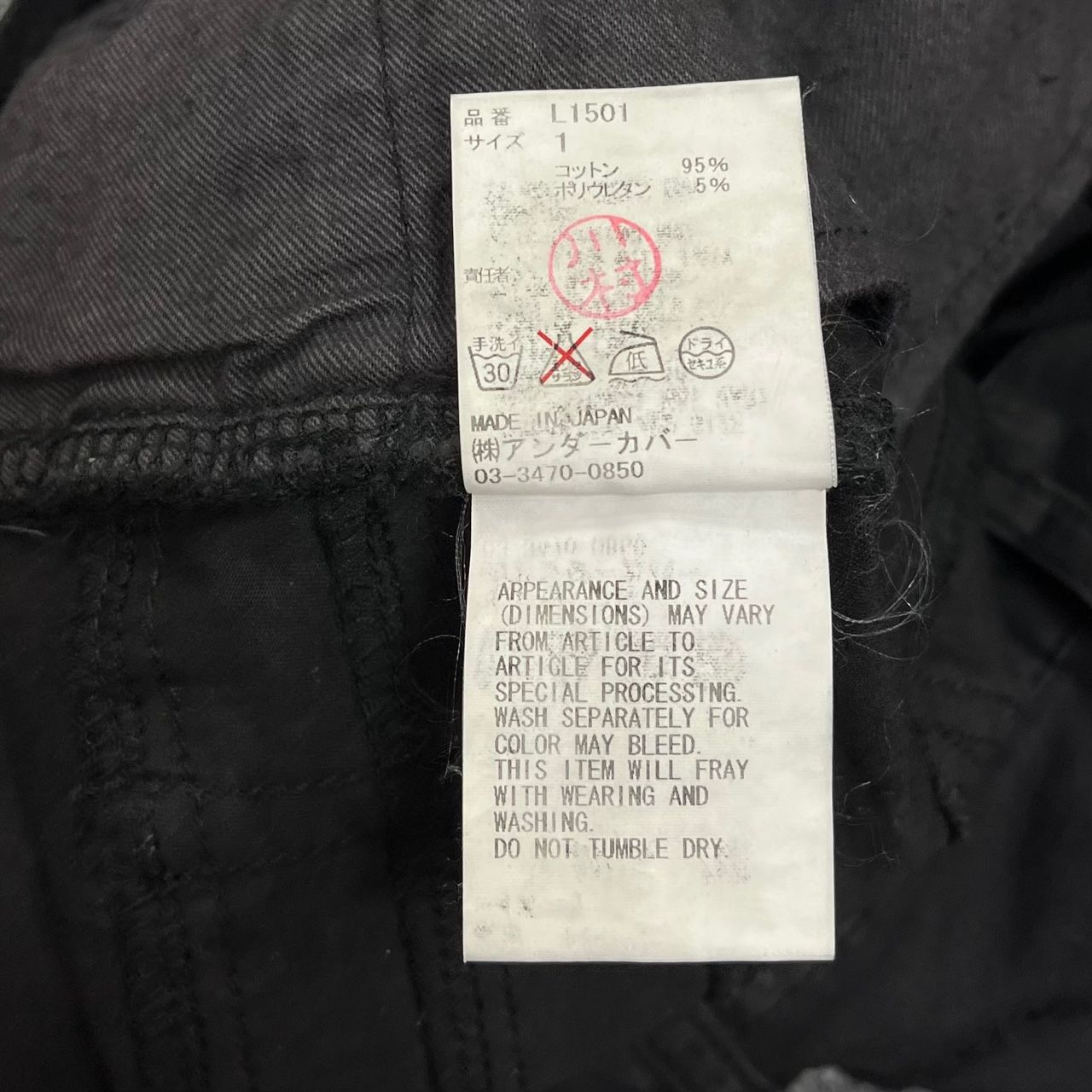 希少 UNDERCOVER 13AW ハギパンツ スキニー アンダーカバー アーカイブ 