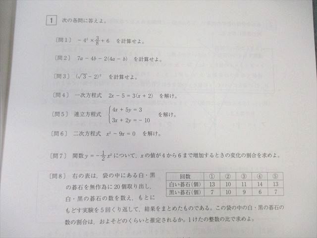 WW02-137 塾専用 中3 東京都立 入試直前予想演習 5回 国語/英語/数学/理科/社会 未使用品 30M5D - メルカリ