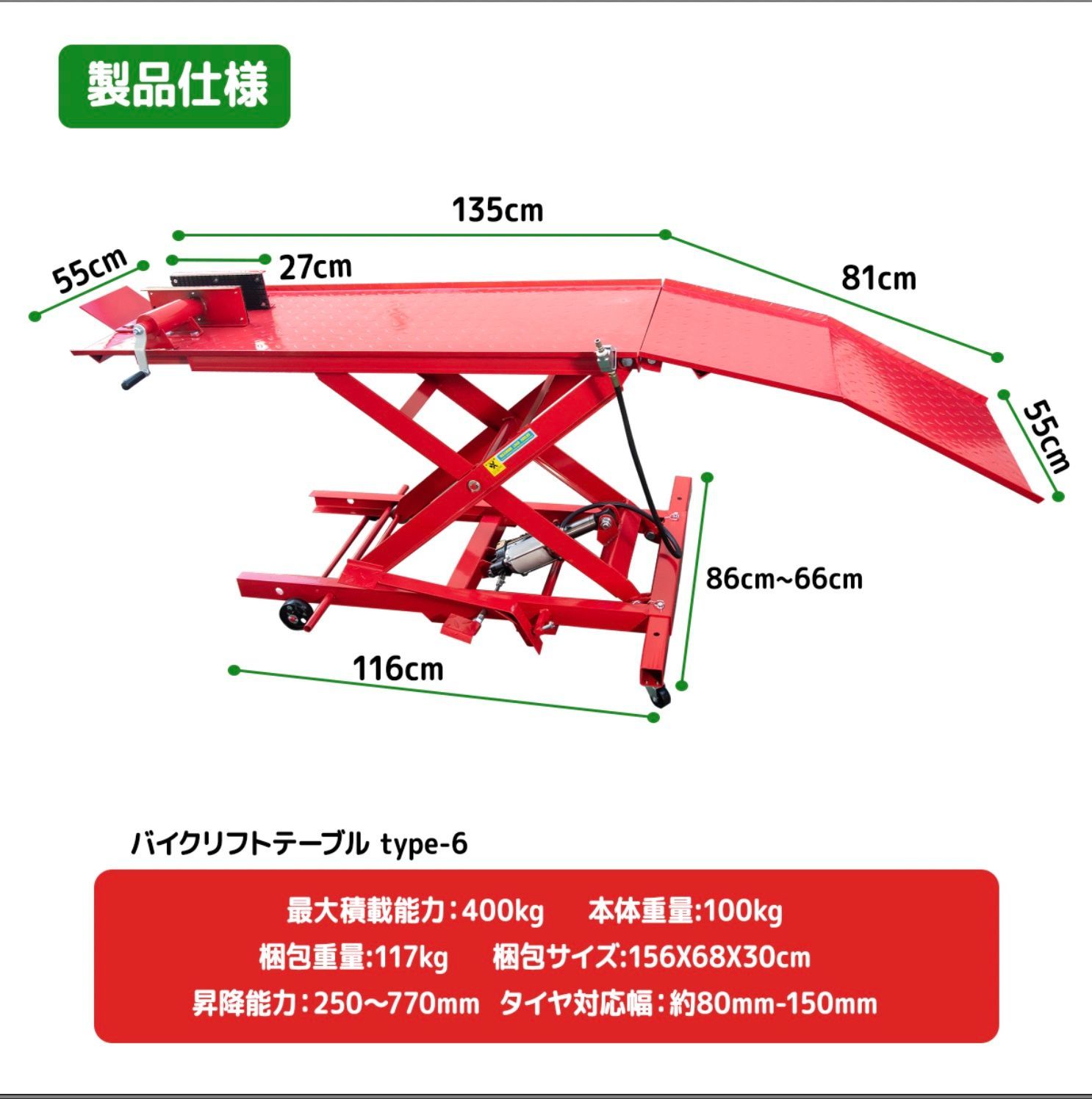 チャーター便発送貨物最大積載400kg エアー＆油圧兼用 バイクリフト 