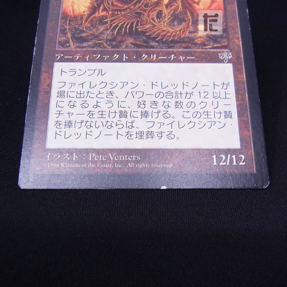 ファイレクシアン・ドレッドノート　MIR日本語 PLD]ファイレクシアン・ドレッドノート/Phyrexian Dreadnought