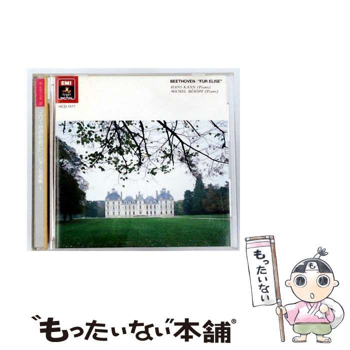 売約済】エリーゼのために／トルコ行進曲◇ピアノ名曲集 ドビュッシー