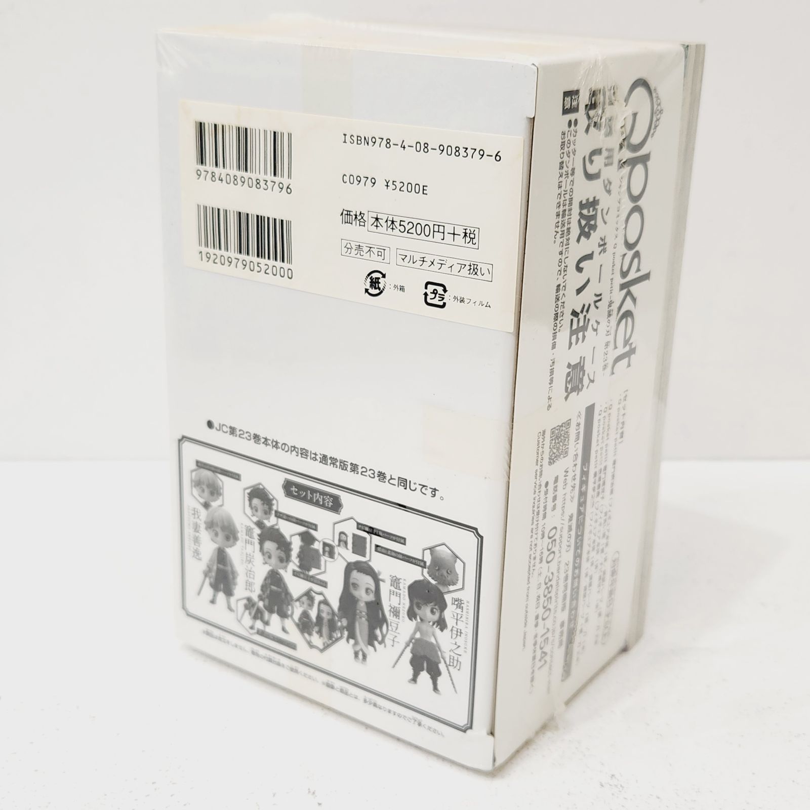 鬼滅の刃　シュリンク付 小牧店】シュリンク付き・未開封／鬼滅の刃 23巻 フィギュア付き