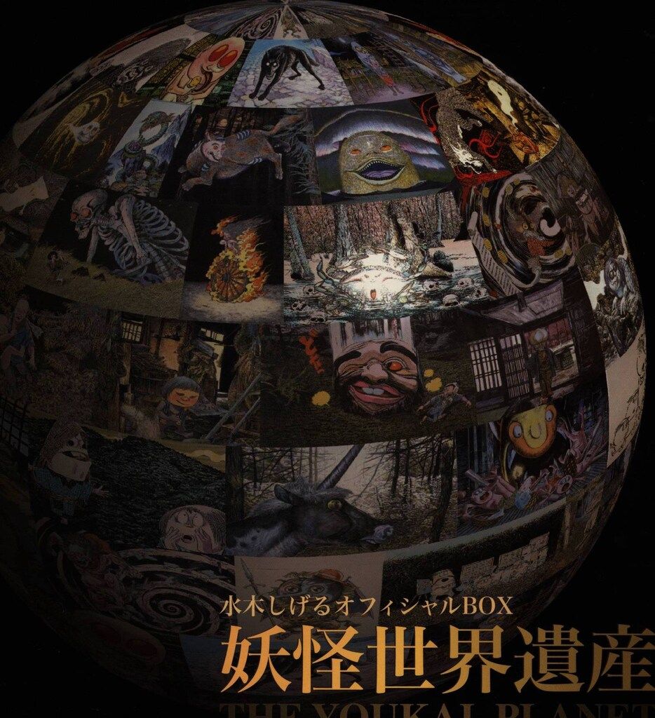 お得，100%新品 水木しげるオフィシャルBOX 世界妖怪遺産
