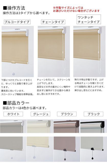 種類15：幅80.5〜120cm×高さ81〜120cm TOSO ロールスクリーン