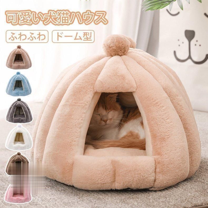 猫ハウス ペットハウス ドーム型 冬用 クッション 洗える 猫ベッド 犬ベッド ふわふわ 冬寒さ対策 ペット用品 おしゃれ かわいい 小型犬用 テント型CYB789特別価格