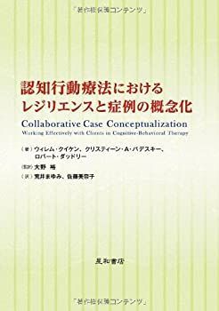 【】 認知行動療法におけるレジリエンスと症例の概念化