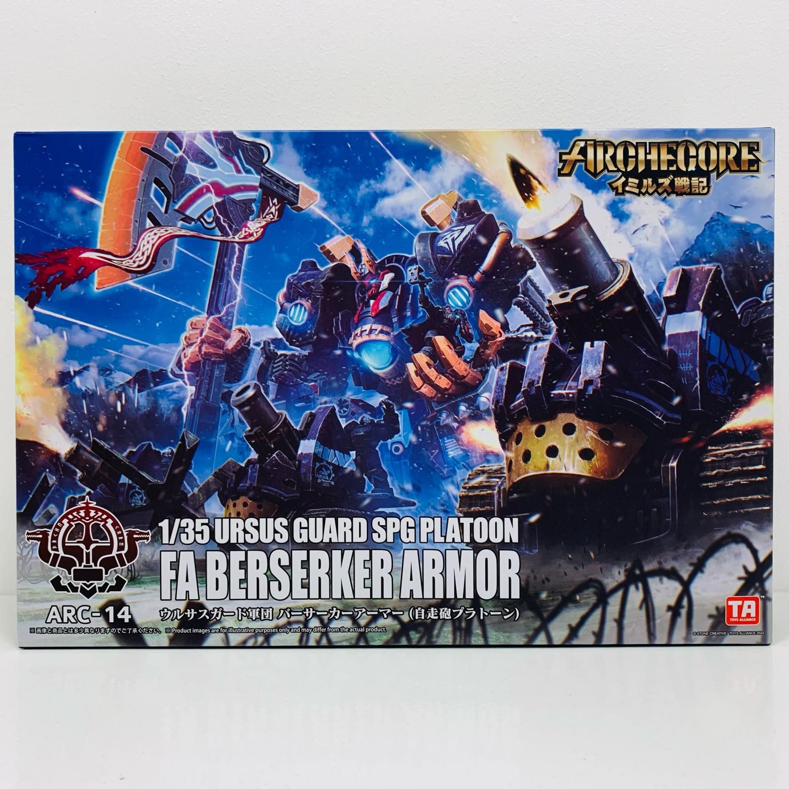 イミルズ戦記 ウルサスガード軍団 バーサーカーアーマー 自走砲プラトーン Amazon | TOYS ALLIANCE ARC 14 「アーク イミルズ」 1/35